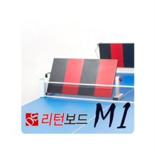 M1 탁구 리턴보드 드라이브 커트 다기능 응용모드