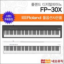 롤랜드 디지털 피아노 Digital Piano FP-30X +풀옵션2