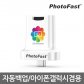 포토패스트 포토큐브C 플러스 갤럭시 아이폰 자동 백업 C타입 OTG SD카드 리더기