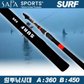 싸파 SURF 서프 원투 낚시대 450