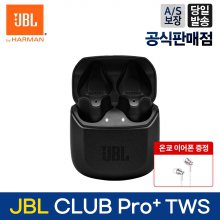 [1+1EVENT/온쿄 E300M 이어폰 증정]삼성공식판매점 JBL CLUB PRO+TWS