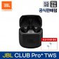 [1+1EVENT/온쿄 E300M 이어폰 증정]삼성공식판매점 JBL CLUB PRO+TWS 