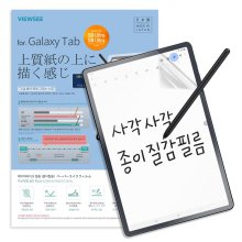 갤럭시탭 S9울트라/S8울트라 종이질감 액정보호필름