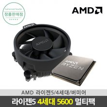 AMD 라이젠5 4세대 5600 버미어 멀티팩 쿨러포함