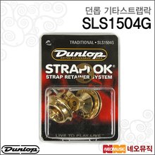 던롭 기타스트랩 락 Dunlop Guitar Strap Lock SLS1504G