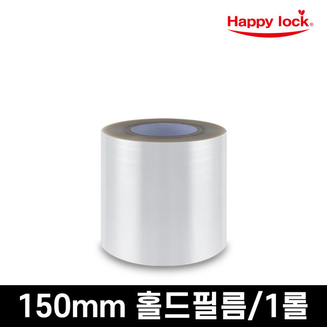 해피락 식품포장 용기 실링필름 홀드 150mm