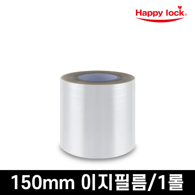 해피락 식품포장 용기 실링필름 이지 150mm