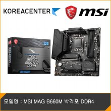 [KR센터] MSI MAG B660M 박격포 DDR4