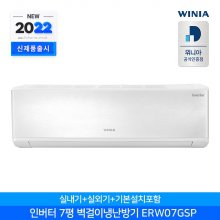 벽걸이냉난방기 ERW07GSP (22.8㎡/경기인천지역/기본설치포함)