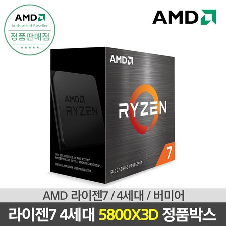AMD 라이젠7 4세대 5800X3D 버미어 정품박스 쿨러미포함
