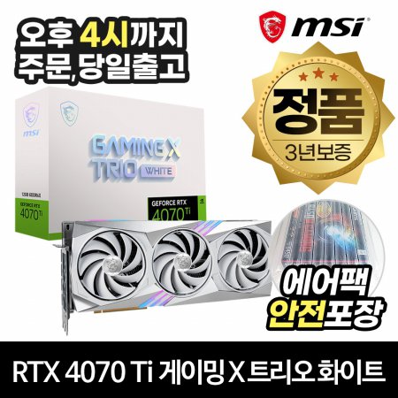 [공식몰/안전포장] MSI 지포스 RTX 4070 Ti 게이밍 X 트리오 화이트 D6X 12GB 트라이프로져3