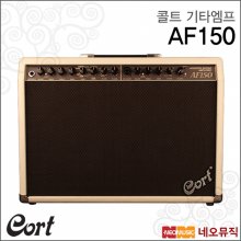 콜트엠프 Cort Guitar Amp AF150 / AF-150 AF시리즈