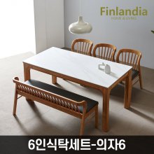 핀란디아 르네 세라믹 6인식탁세트 (의자6)