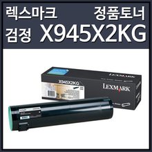 렉스마크 X945X2KG 토너 검정
