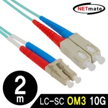 NETmate NMC-LS402M 10G 광점퍼코드 LC-SC-2C-멀티모드 2m