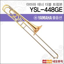 야마하 트럼본 YAMAHA YSL-448GE / YSL448GE 정품