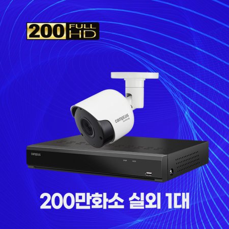 200만화소 실외 1대 CCTV세트 자가설치패키지 1TB 포함
