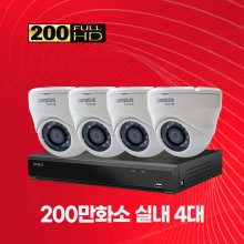 200만화소 실내 4대 CCTV세트 자가설치패키지 1TB 포함