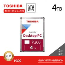 -공식- Toshiba 4TB HDD P300 HDWD240 데스크탑용 하드디스크 (5,400RPM/128MB/SMR)