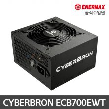 Enermax CYBERBRON ECB700EWT 80Plus 700W 파워서플라이 컴퓨터파워
