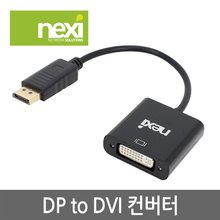 NEXI(넥시) NX-DPD05 NX535 컨버터 (DP to DVI)
