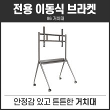 하이크비전 전자칠판 전용브라켓 218.44cm(86)