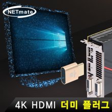넷메이트 4K 60Hz HDMI 더미 플러그 NM-RDP01