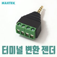 MAXTEK MT351 스테레오 4극 터미널 블록 변환 젠더