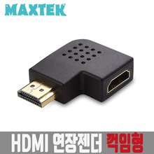 MAXTEK MT101 HDMI 90도 꺽임형 연장 젠더