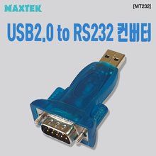 MAXTEK MT232 컨버터 (USB2.0 to RS232)