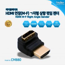 케이블메이트 HDMI ㄱ자형 상향 꺾임 젠더