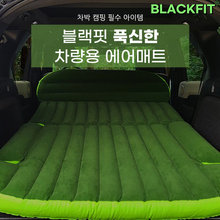블랙핏 푹신한 차량용 트렁크 에어매트