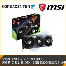 [KR센터] MSI 지포스 RTX 3080 게이밍 Z 트리오 D6X 10GB 트라이프로
