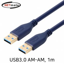 강원전자 NETmate NM-UA310DB AM-AM USB3.0 케이블 1m