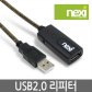 리버네트워크 넥시 리피터 케이블 (USB2.0/5M/블랙)