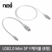 리버네트워크 NEXI NX-U20MSY-B010 NX1152 USB2.0 Mini 5P Y 케이블