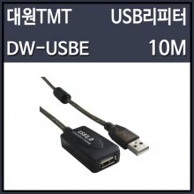 대원TMT DW-USBE USB2.0 리피터 10M(무전원)