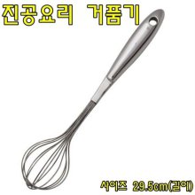 진공요리 거품기 29.5cm 요리거품기 주방용품/03E98B