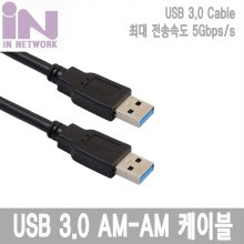IN NETWORK(인네트워크) USB3.0 케이블 2M