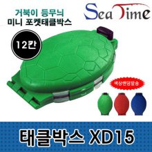 씨타임 포켓태클박스 XD15(색상랜덤)미니 소품 케이스