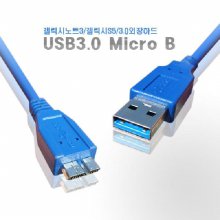 LanStar USB3.0 A(M)-Micro B형(M) 케이블 1M