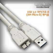 CableMate USB3.0 - Micro B 케이블 30cm
