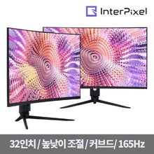 IPQ3245 32인치 QHD 165Hz FAST VA 커브드 게이밍 모니터