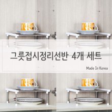 주방정리용품 싱크대인 접시정리대 소 4개