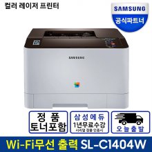 삼성전자 SL-C1404W 컬러 레이저 프린터 정품 토너포함