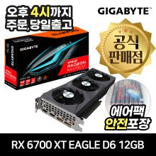 GIGABYTE 라데온 RX 6700 XT EAGLE D6 12GB 피씨디렉트
