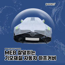 MEB 잘덮히는 기모재질 자동차 하프커버 _ 실버2호