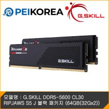 [PEIKOREA] G.SKILL DDR5-5600 CL30 RIPJAWS S5 J 블랙 패키지 (64GB(32Gx2))