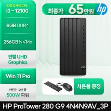 [최종65만] HP 프로 타워 280 G9 4N4N9AV-3P i3-12100/8GB/256GB/Win10Pro