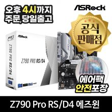 ASRock Z790 Pro RS/D4 에즈윈